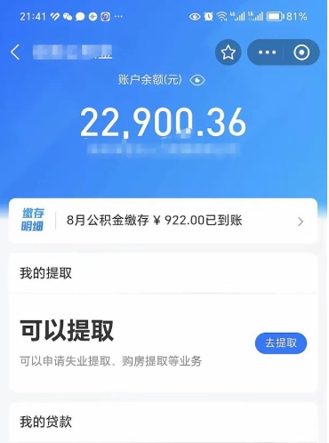 栖霞离职后能不能取出公积金（离职后能否提取公积金）